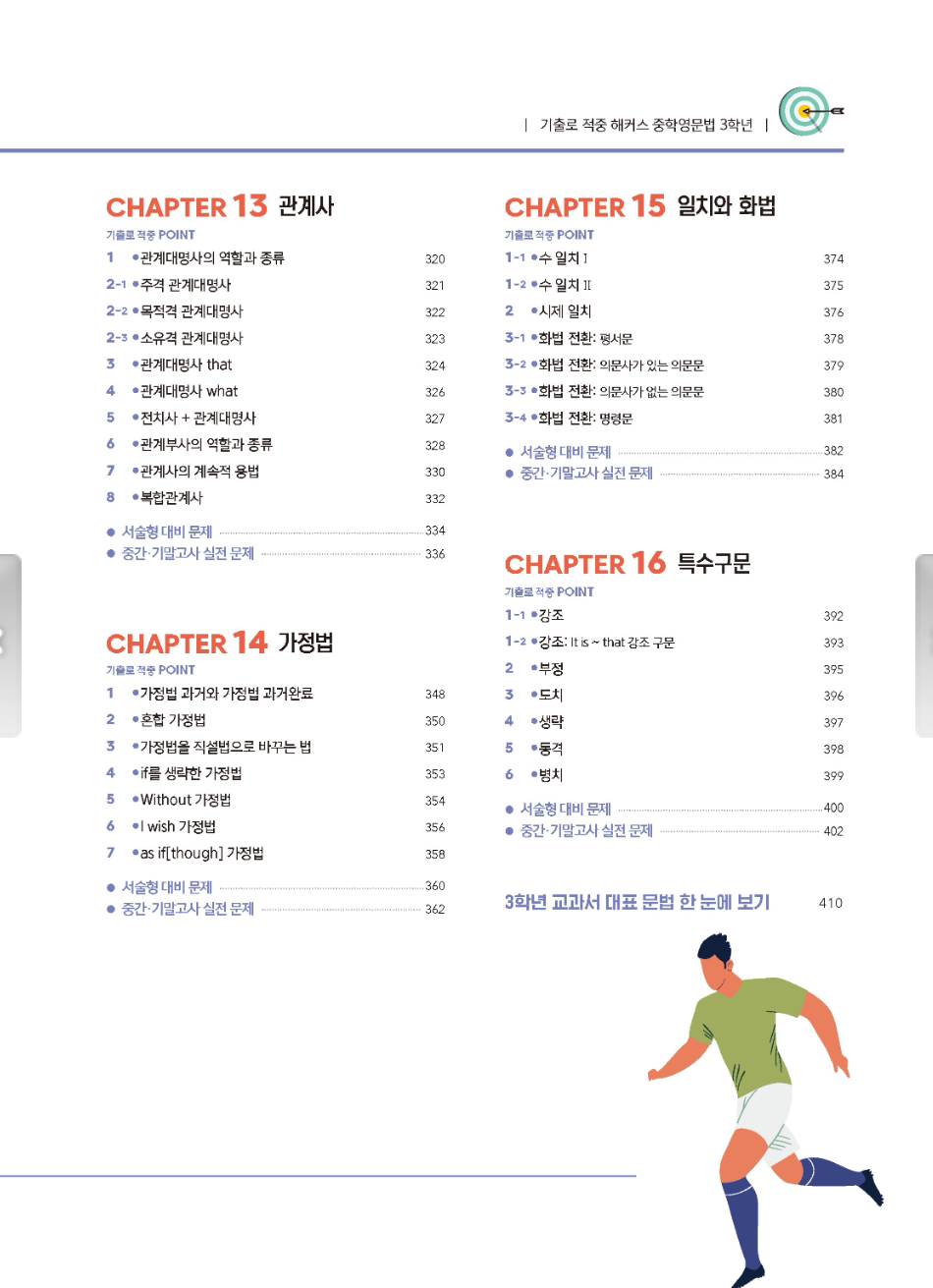 기출로 적중 해커스 중학영문법 3학년 빠르게 늘릴 수 있습니다.